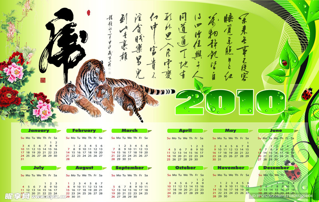 2010年日历