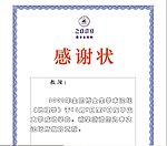 博士生论坛感谢状