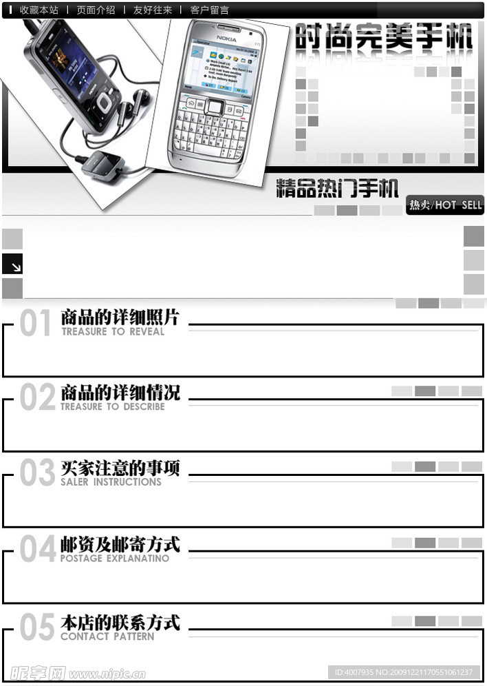 手机精品模板
