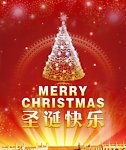 圣诞快乐