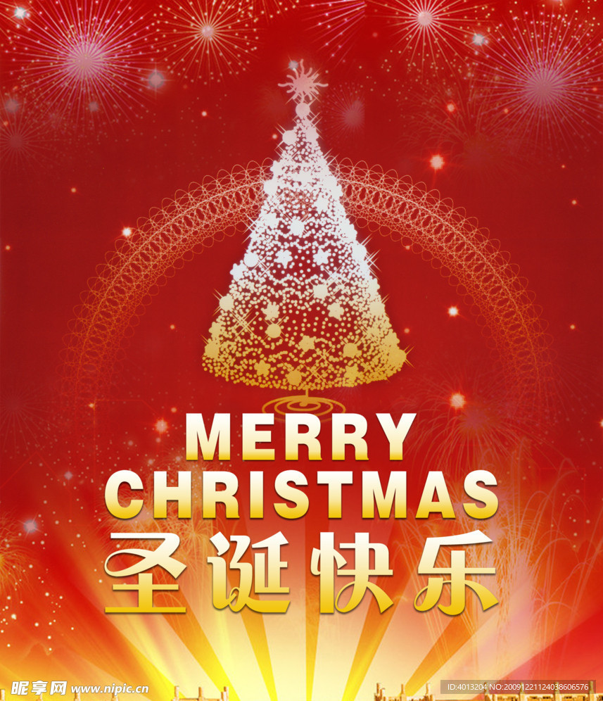 圣诞快乐