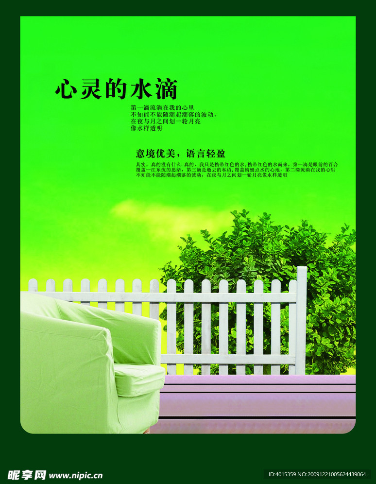 心灵的水滴