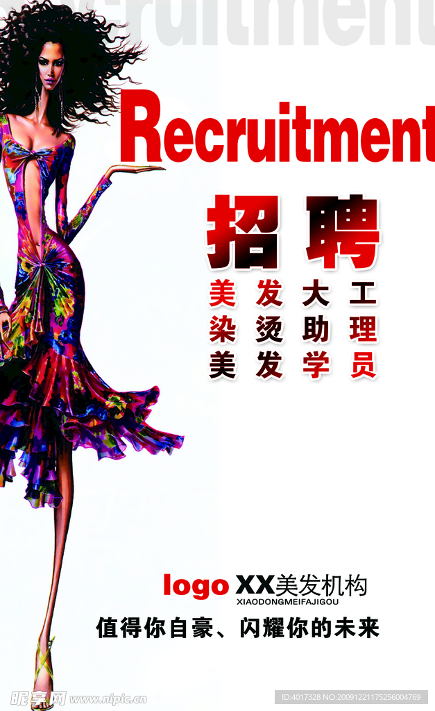 美发招聘