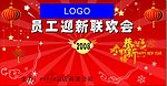 联欢会