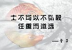 曾子名言