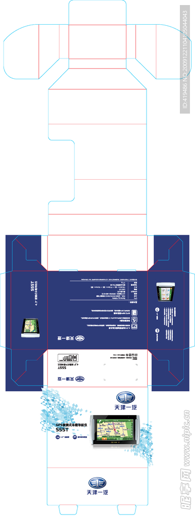 天津一汽GPS包装盒