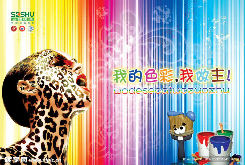 油漆广告原创设计