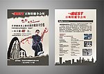 宣传单