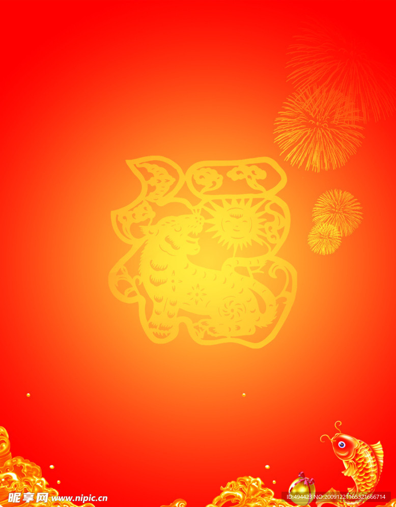 贺年底纹