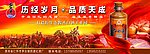 红军长征白酒红绸