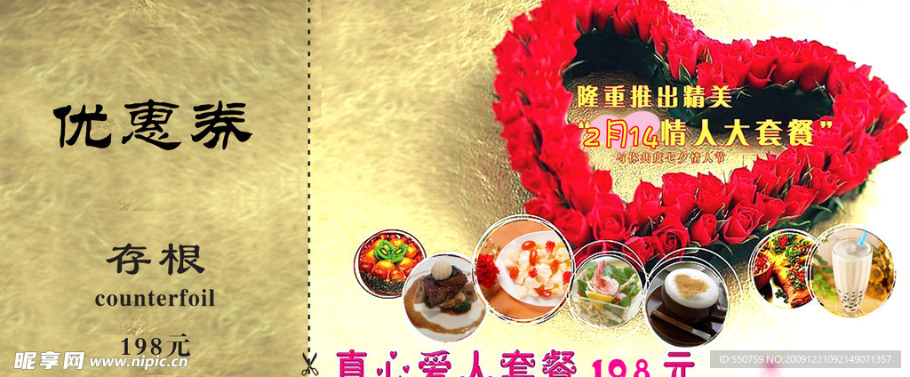 优惠券