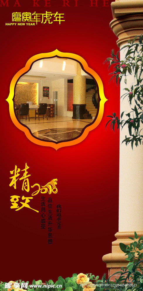 酒店 大厅 柱子 花朵 2010 虎 字体