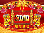 2010年虎年新年春节