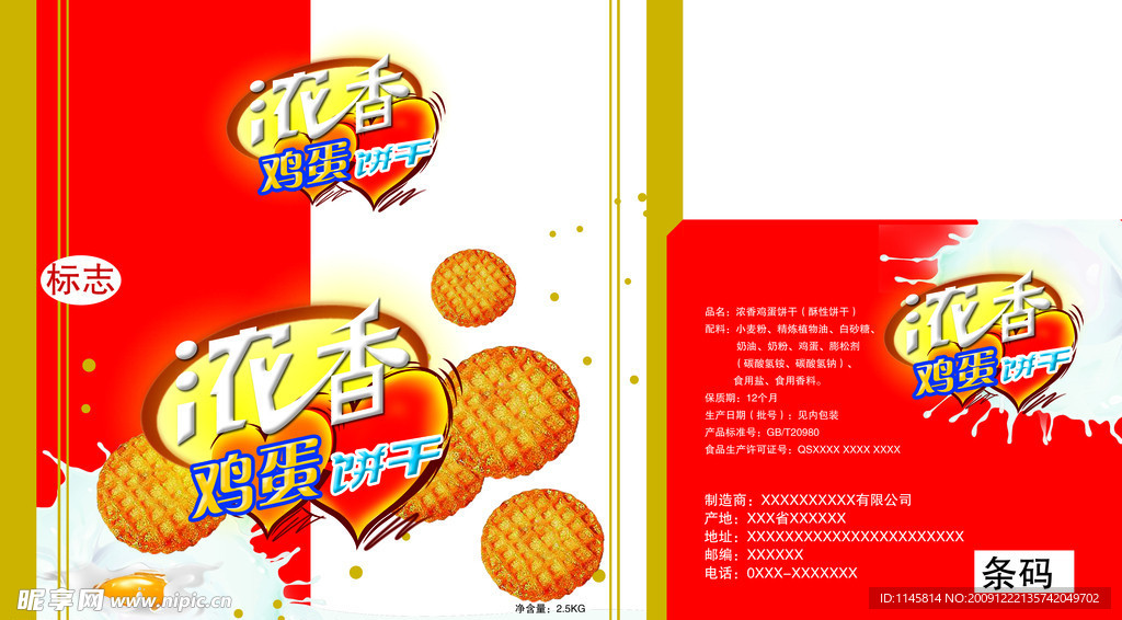 特香鸡蛋饼包装