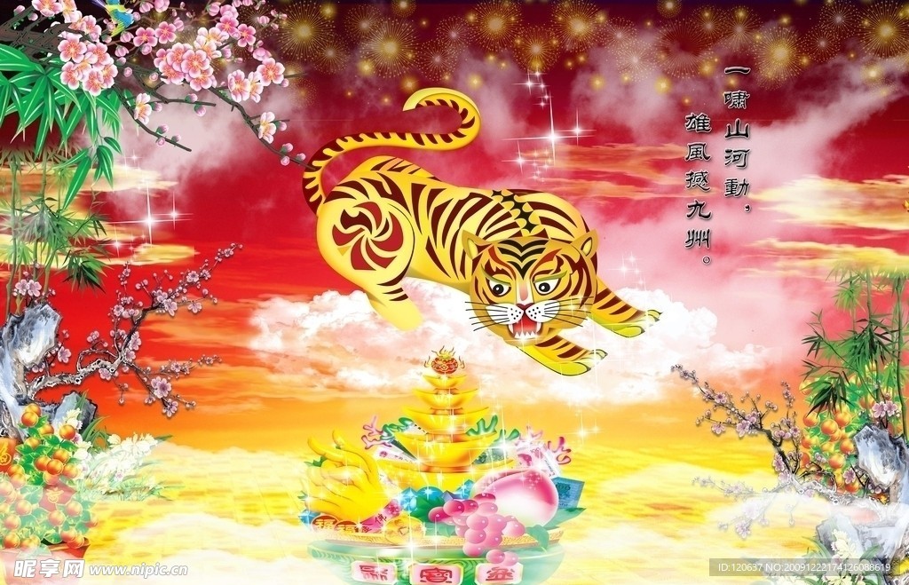 2010虎年新年素材