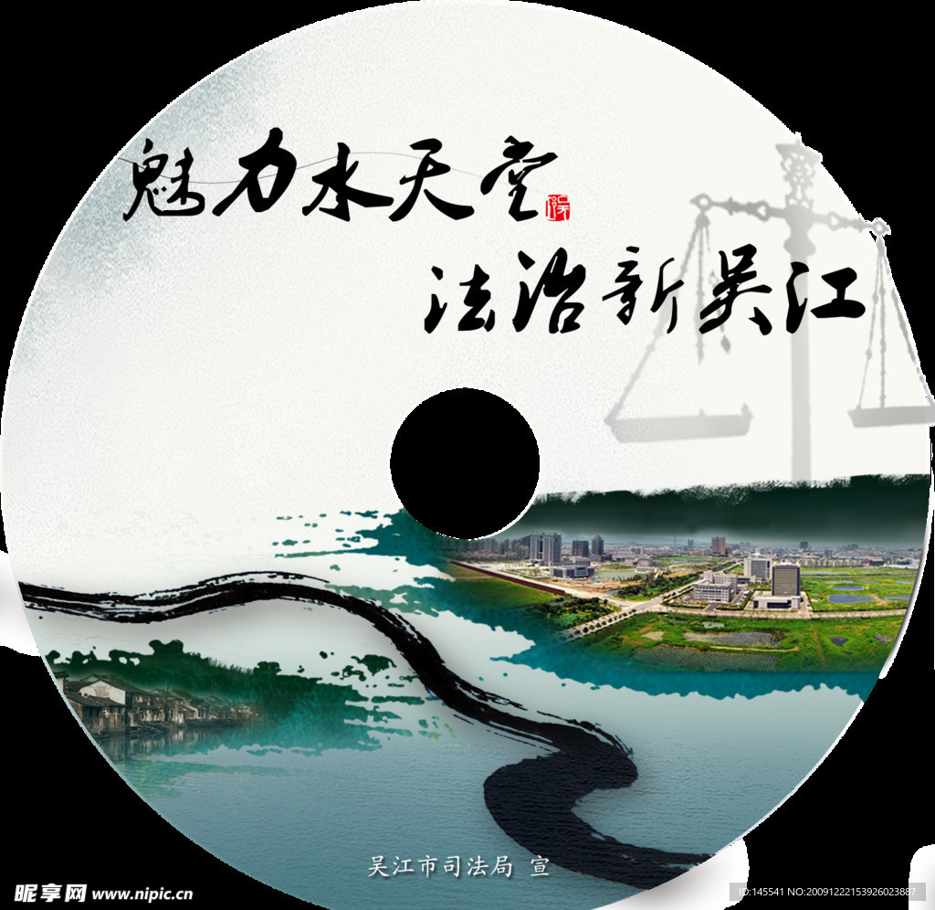 魅力水天堂法制新吴江光盘