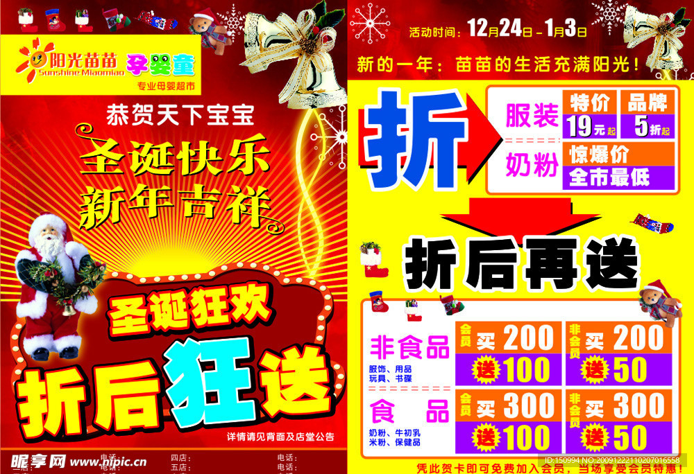 圣诞元旦DM单