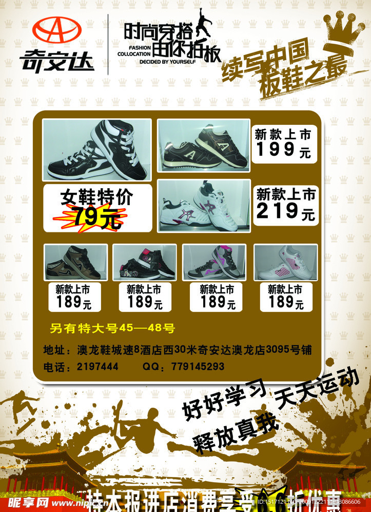 奇安达