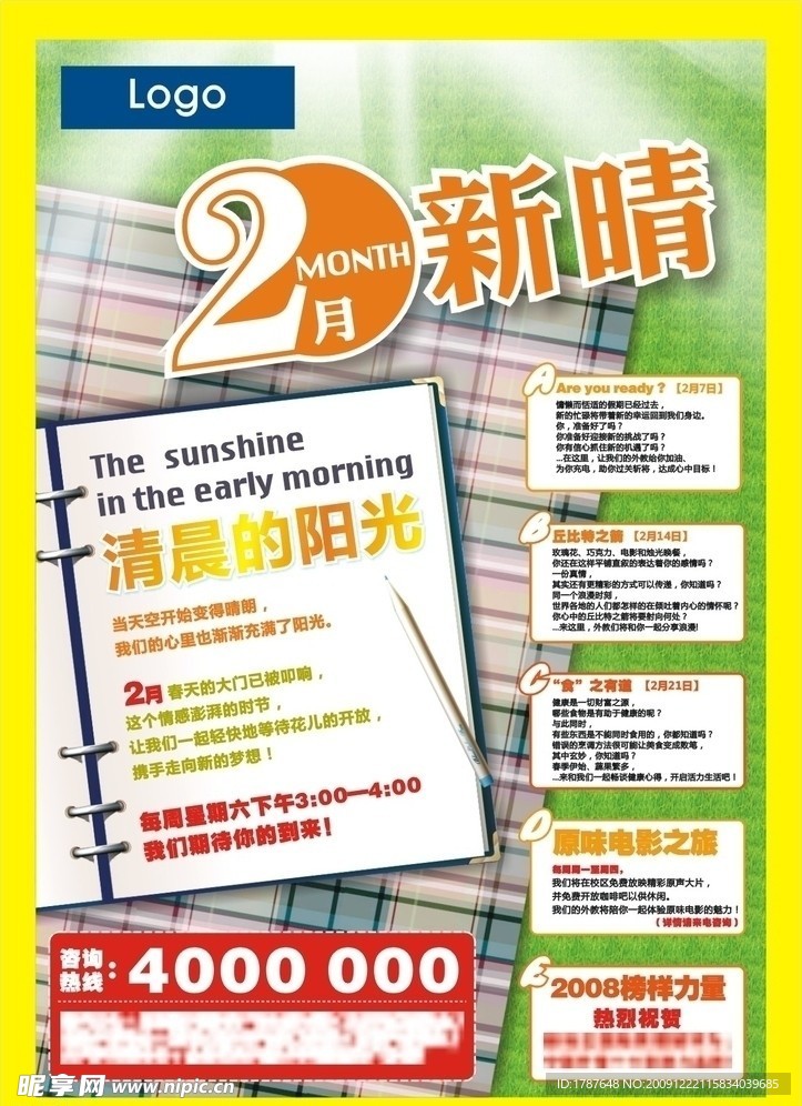 2月海报