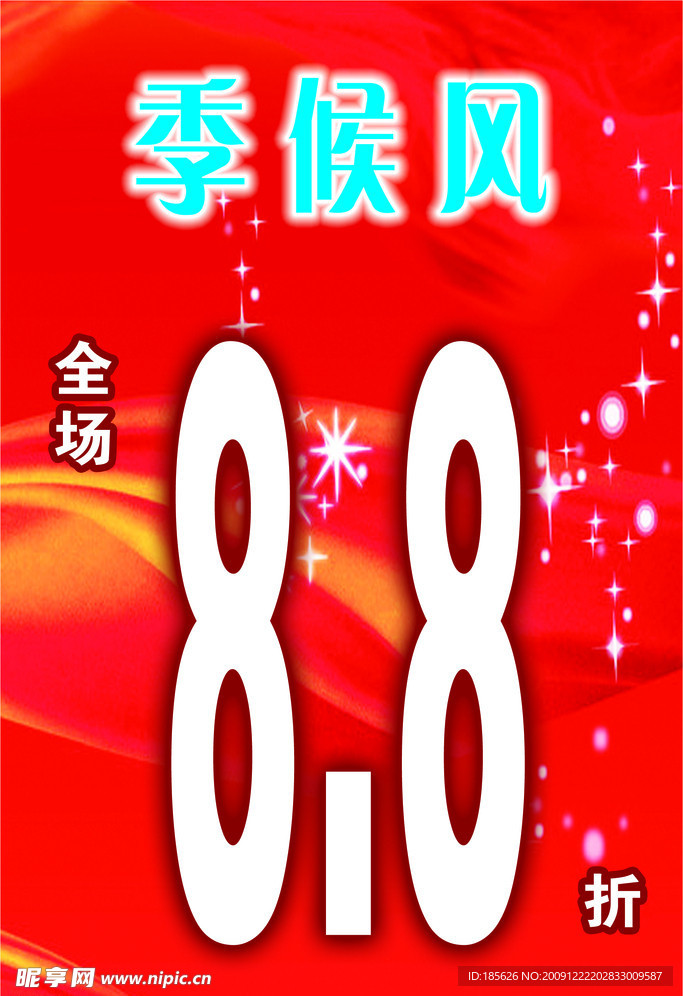 红色底图 商场吊旗 POP