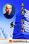 伟人展板 刘少奇