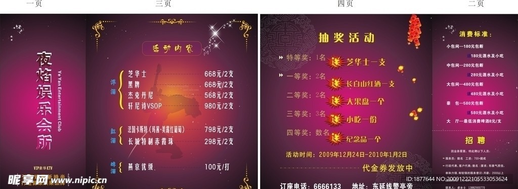 夜焰娱乐会所折页DM单
