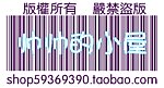 水印logo 淘宝水印标志 防盗水印 条形码