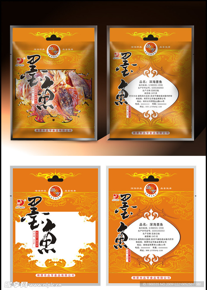 袋装墨鱼包装设计