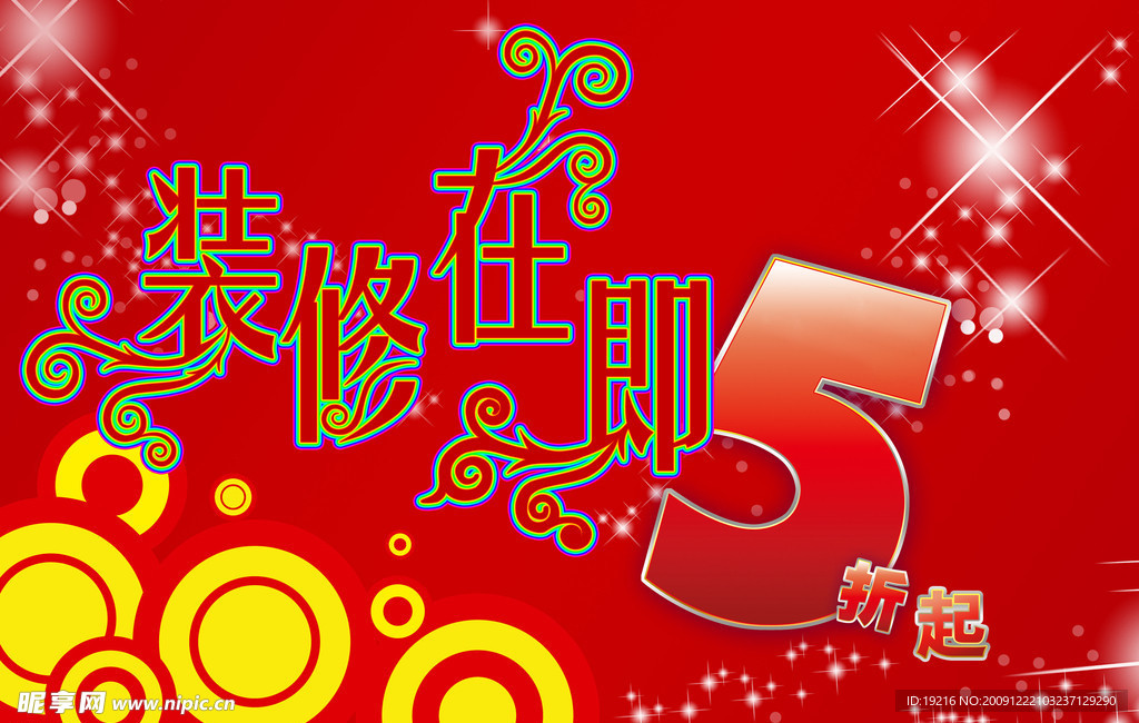 打折