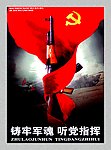 听党指挥