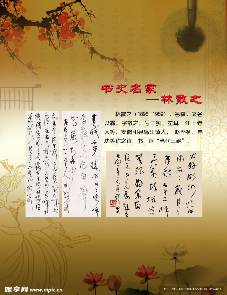 林散之
