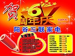 六周年