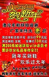 庆元旦贺新年
