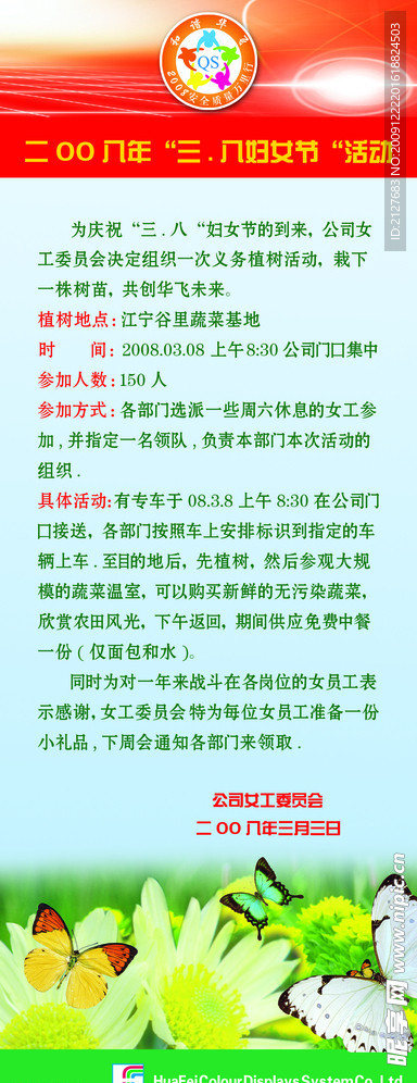 妇女节X展架设计