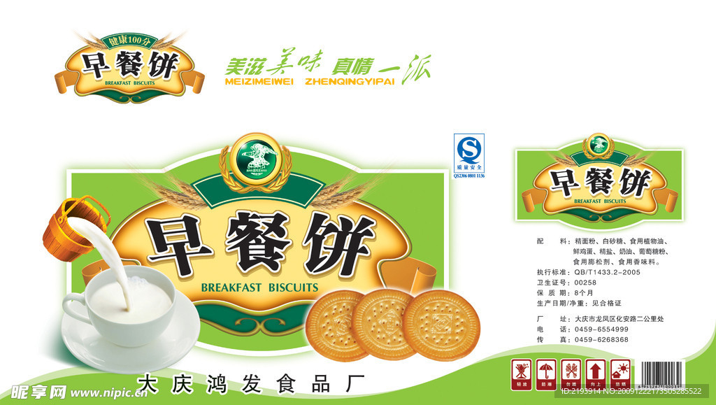 早餐饼纸箱