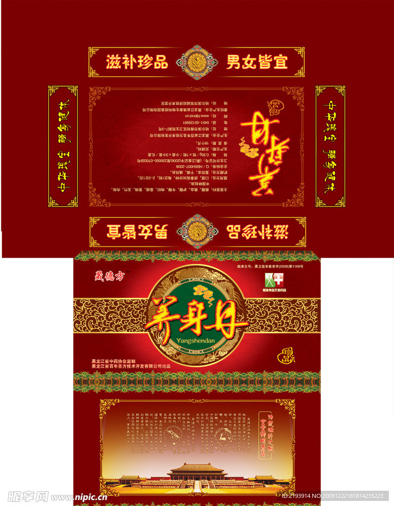 龙凤胶囊