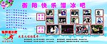 溜冰吧宣传栏