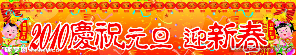 庆祝元旦