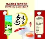 乌鸡蛋