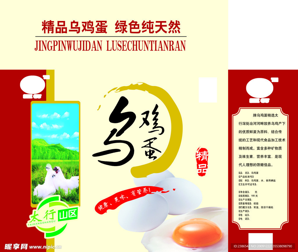 乌鸡蛋