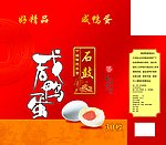 咸鸭蛋