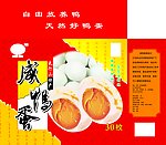 咸鸭蛋