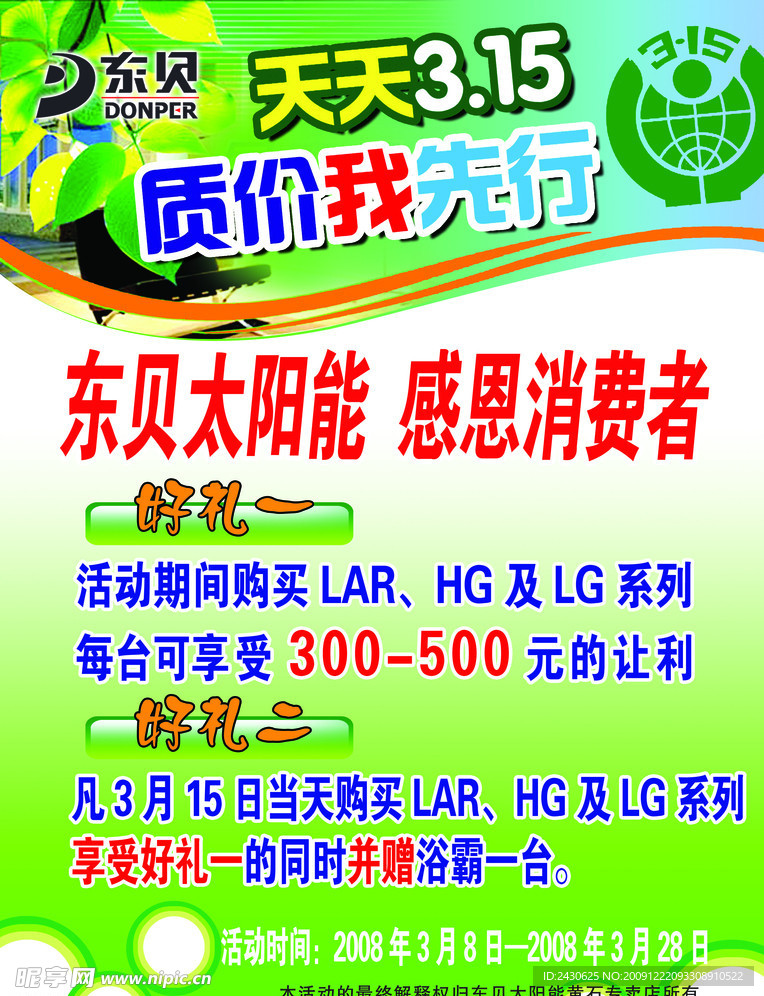 东贝3 15