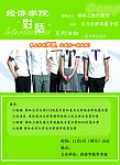 厦大经院夏令营交流会海报