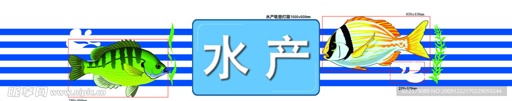 水产