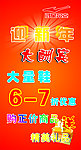 迎新年大酬宾