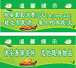 温馨提示
