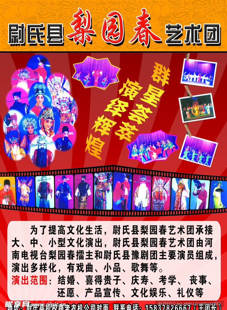尉氏梨园春