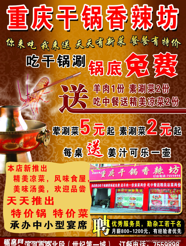 重庆干锅香辣坊