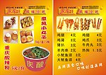 风味小吃